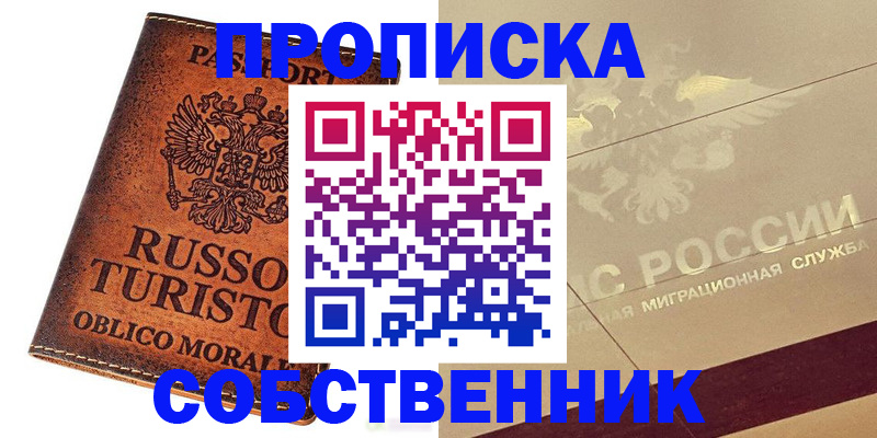 прописка регистрация в Охе